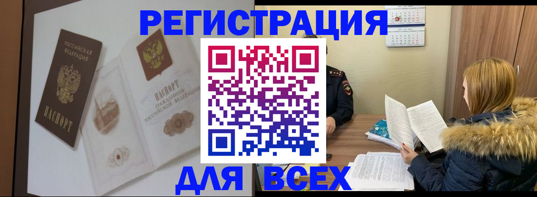 прописка регистрация в Фурманове