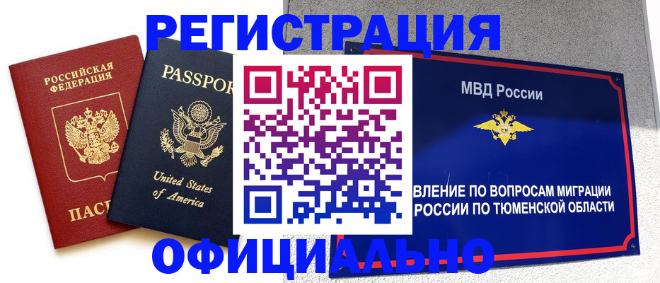 миграционный учет в Фурманове