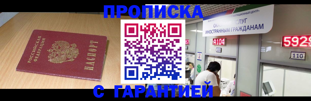прописка в Фурманове