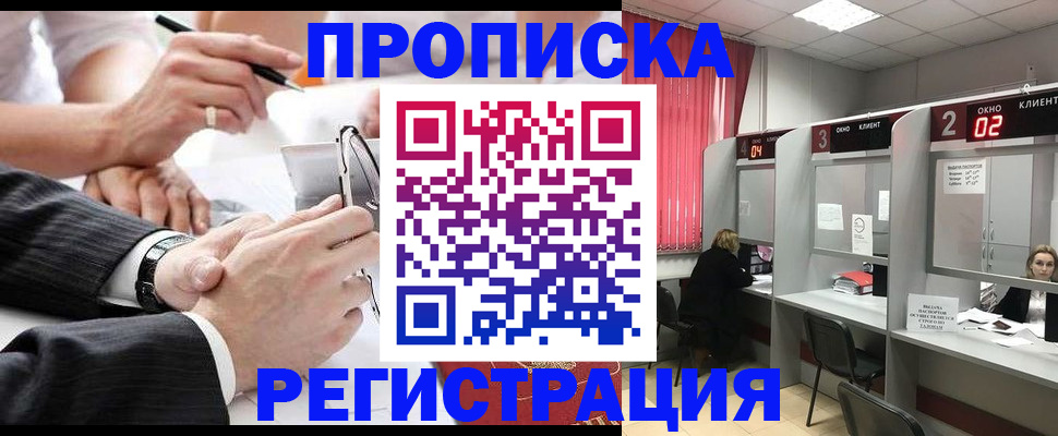 прописка 2025 в Фурманове