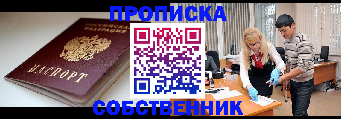 временная регистрация в квартире в Фурманове