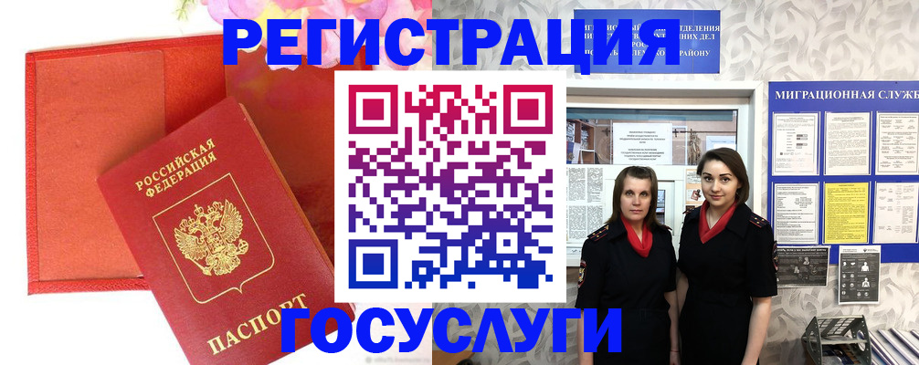 прописка для работы в Фурманове